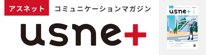 企業PR誌USNET