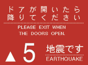 P波センサー付地震時管制運転