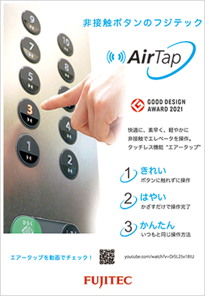 Air Tap カタログ