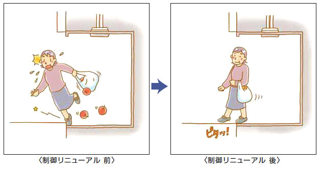 段差解消によるつまずき防止