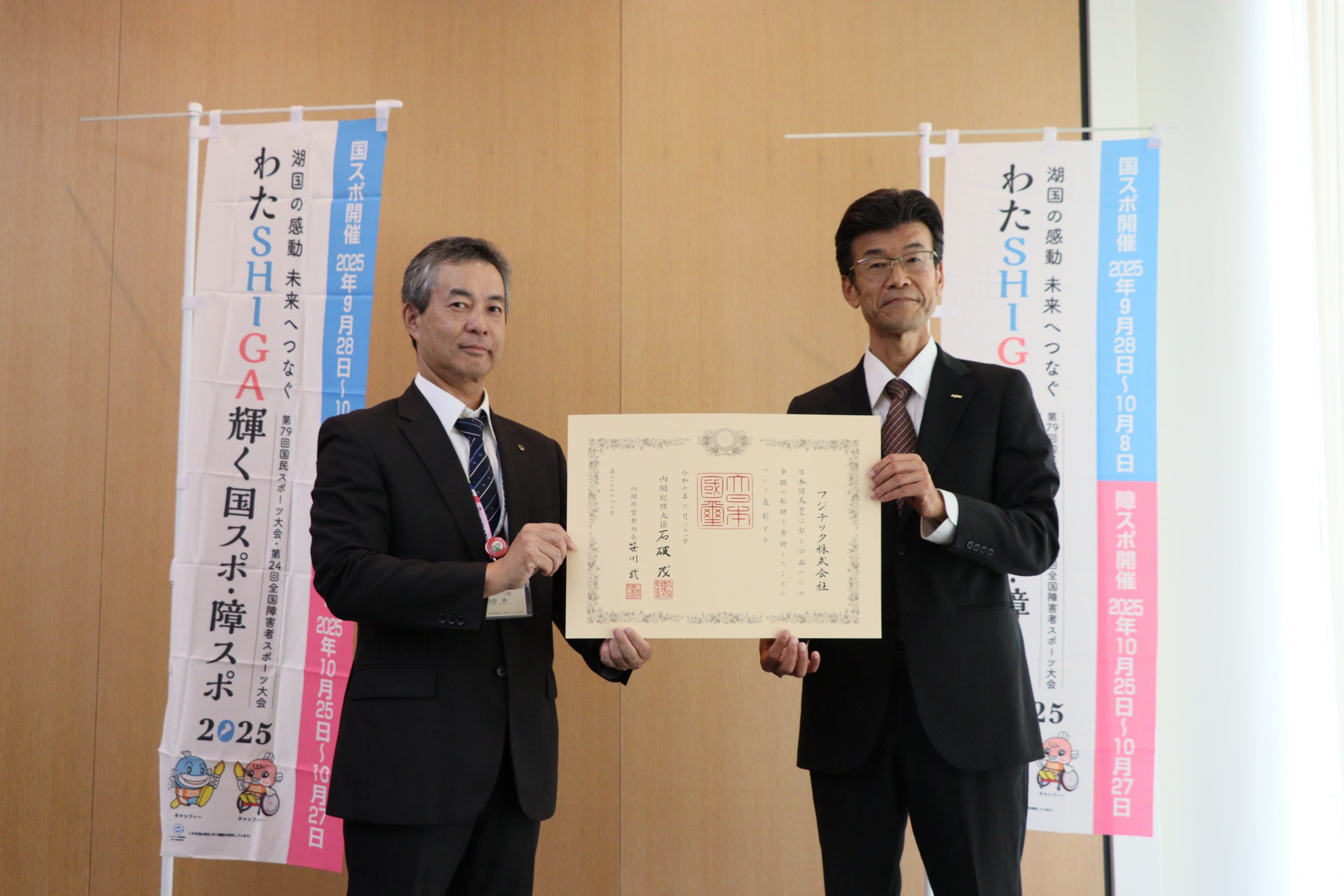 わたSHIGA輝く国スポ・障スポへの寄付に対し「紺綬褒章」を受章 - fujitec