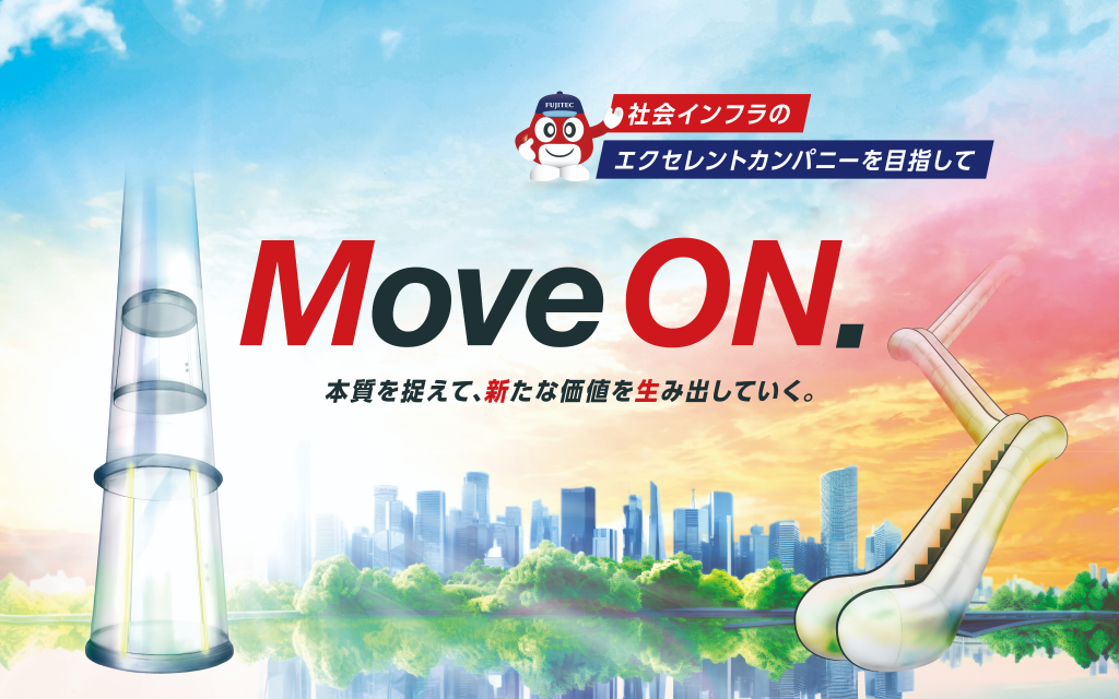 Fujitec「Move ON」広告画像