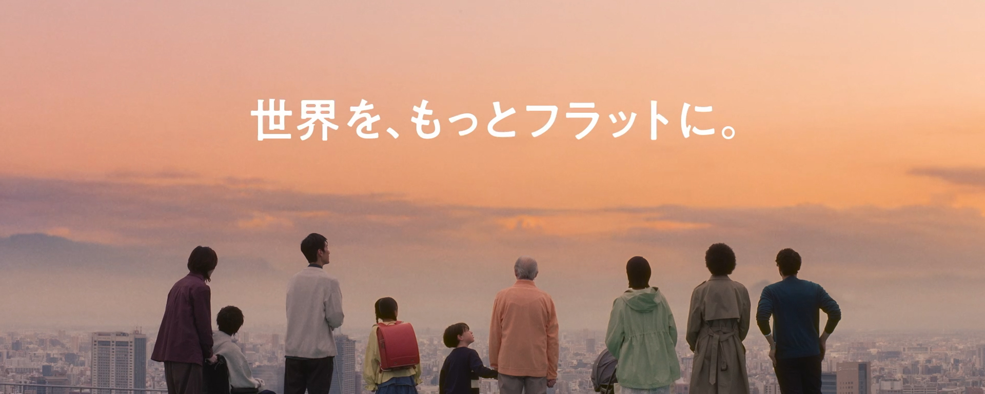 世界を、もっとフラットに。- FUJITECのブランドムービー